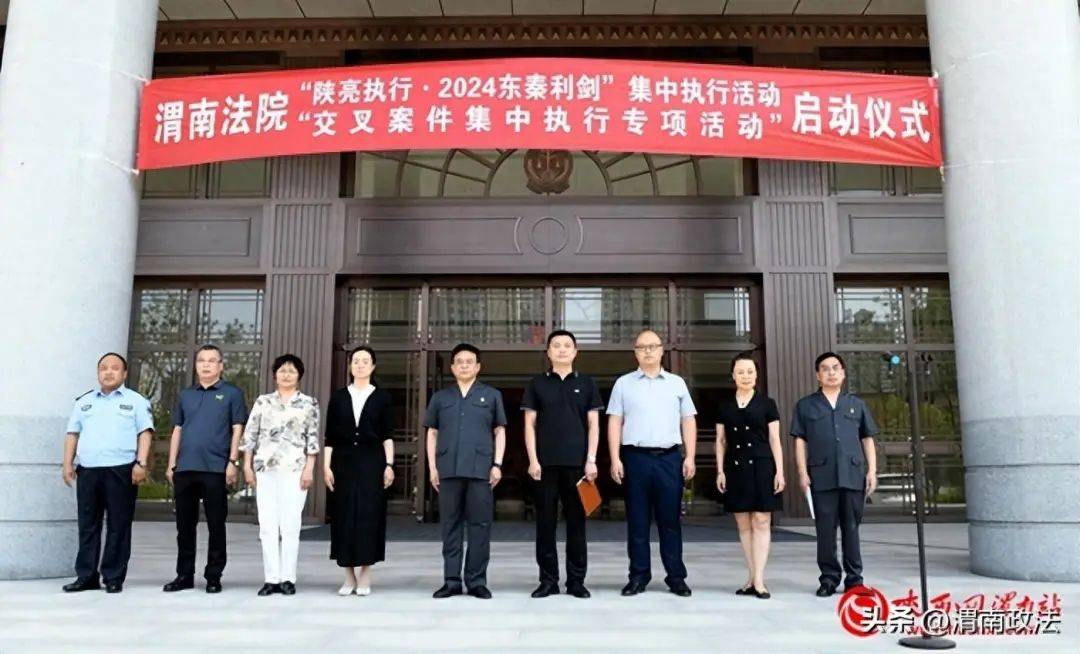 5月15日,市中院举行"陕亮执行·2024东秦利剑"上半年集中执行活动暨"