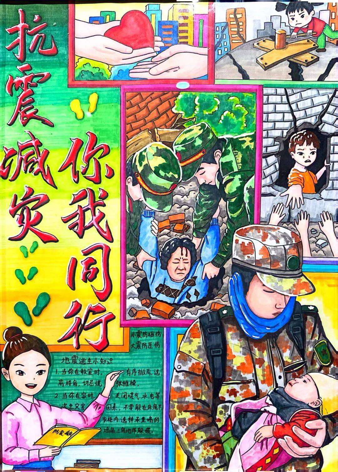 防震减灾科普美术作品征集活动获奖作品公示