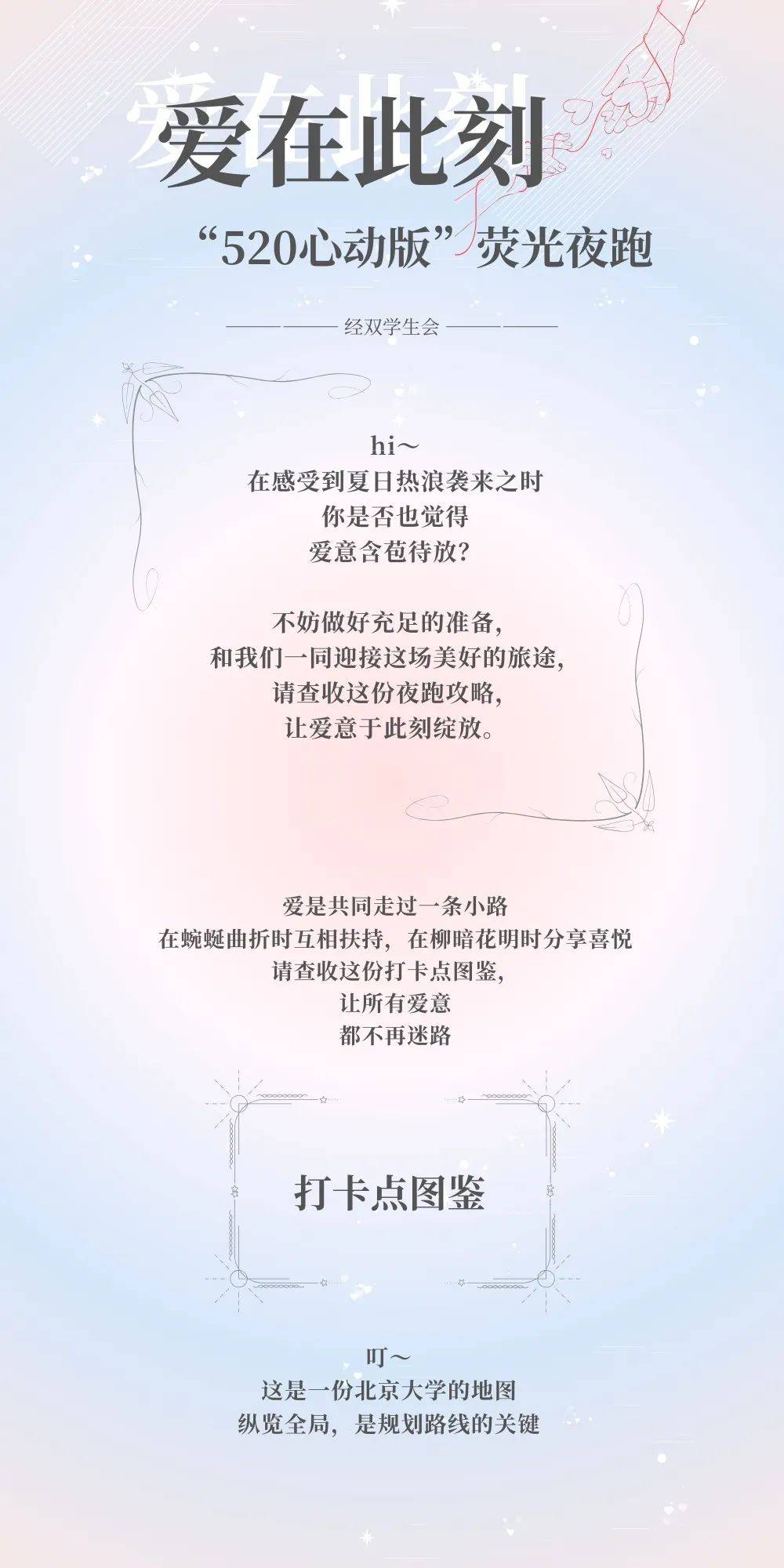 活动预告 | 文体——"520心动版"荧光夜跑第三弹:爱在此刻