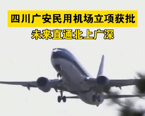 广安飞机场最新规划图图片