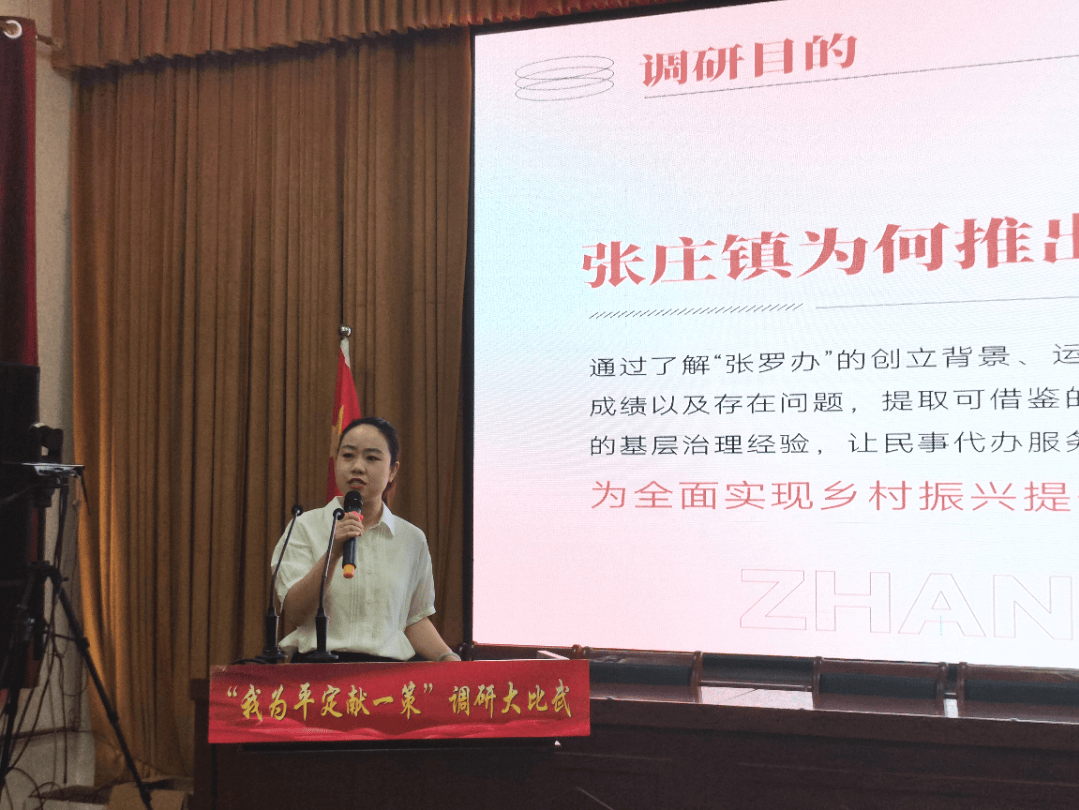 我县成功举办"我为平定献一策"调研大比武活动