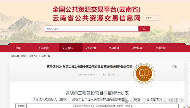 安防招标信息