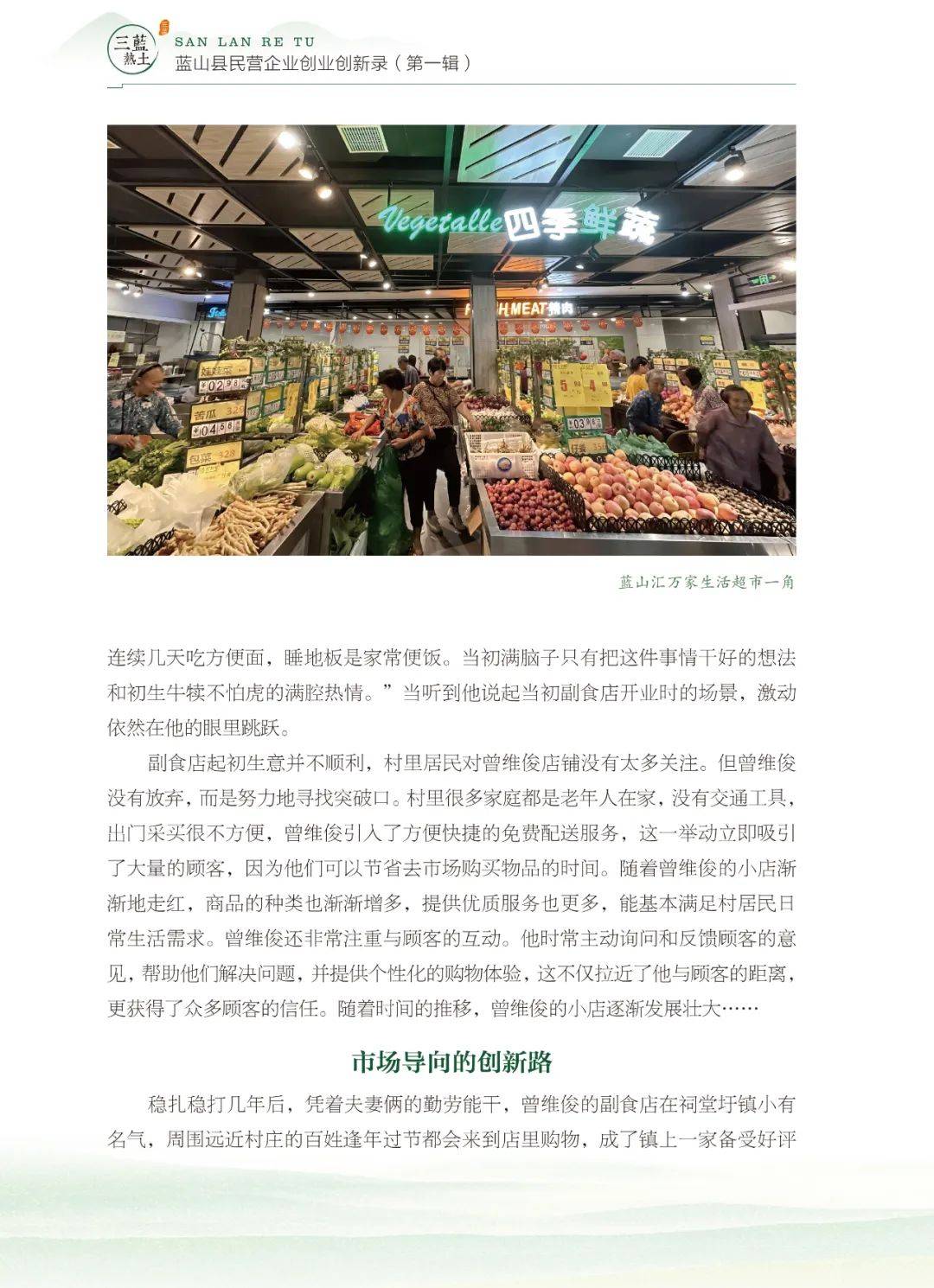 【三蓝热土】小农民的大超市梦——记蓝山汇万家生活超市负责人曾维俊