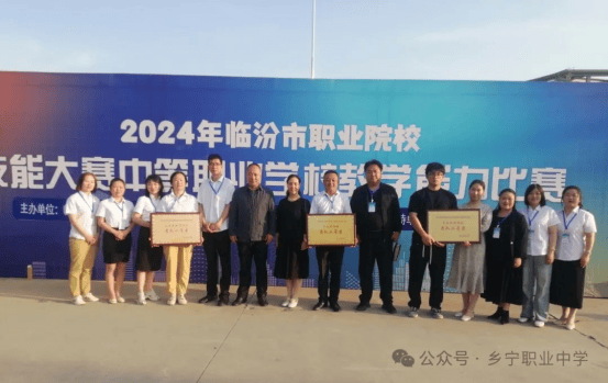 教育高质量发展看山西:乡宁县职业中学在临汾市2024年教学能力大赛中