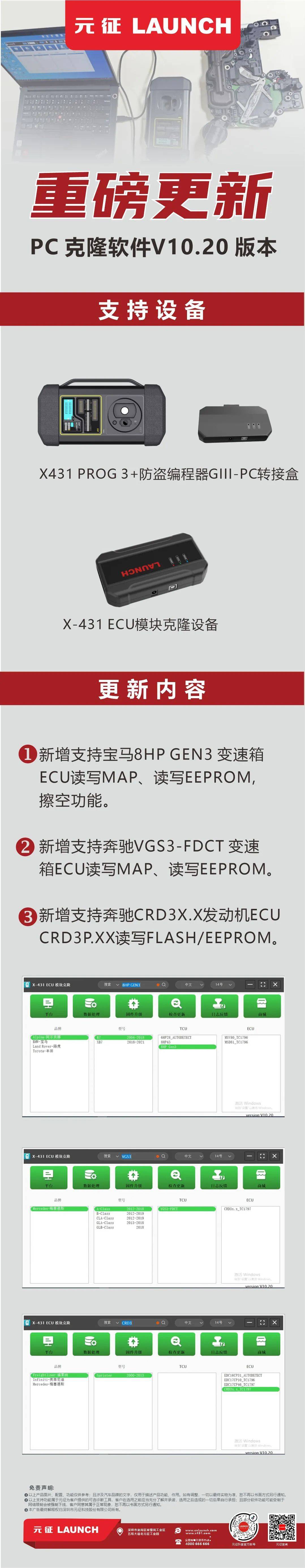 元征科技pc 克隆软件v10.20版本更新啦!快来看看