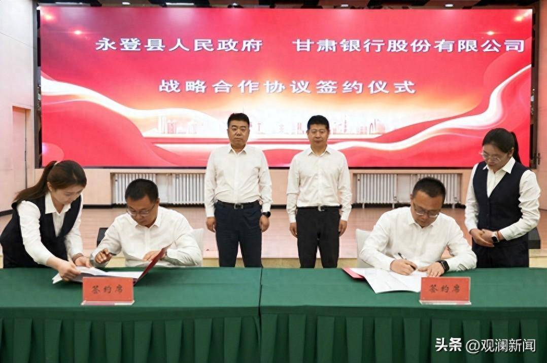 甘肃银行与永登县人民政府签订战略合作协议