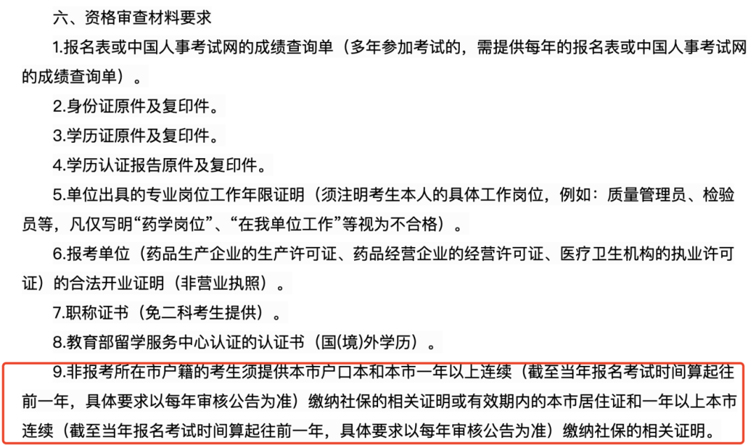 执业药师考试报名要查社保?看官方公布流程了解