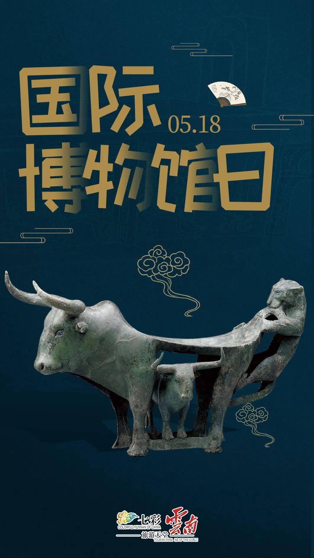 看展览,听讲座,集印章……国际博物馆日,昆明这些活动等你来!