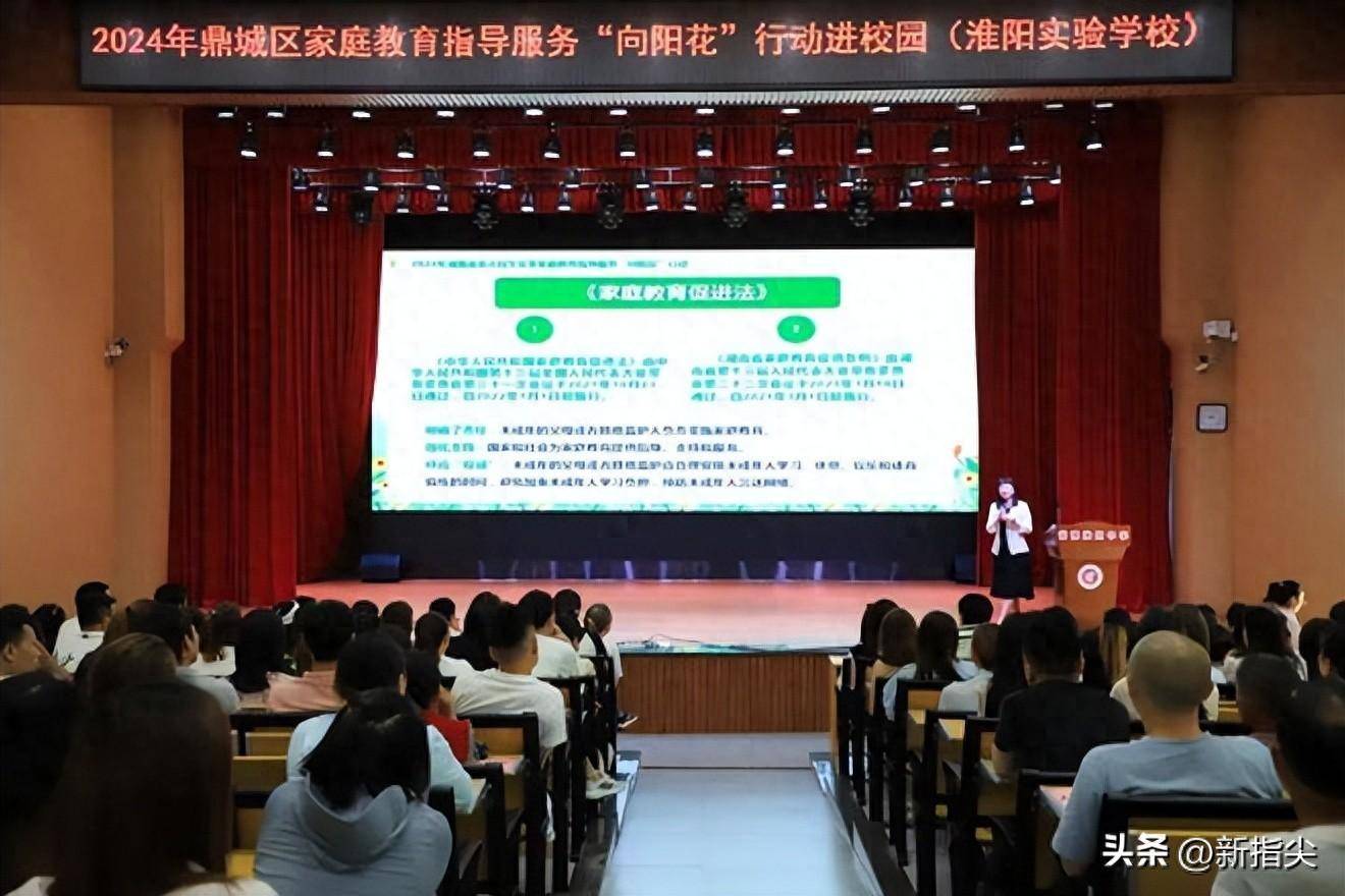 常德淮阳实验学校开展"向阳花"行动家庭教育公益讲座