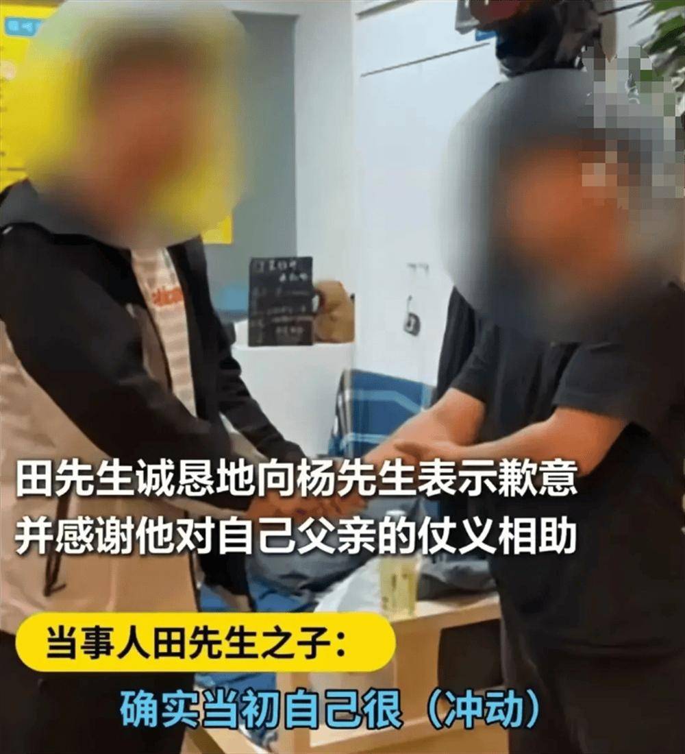 真相曝光,老人儿子道歉,好心人获3千奖金_父亲_田某_事件