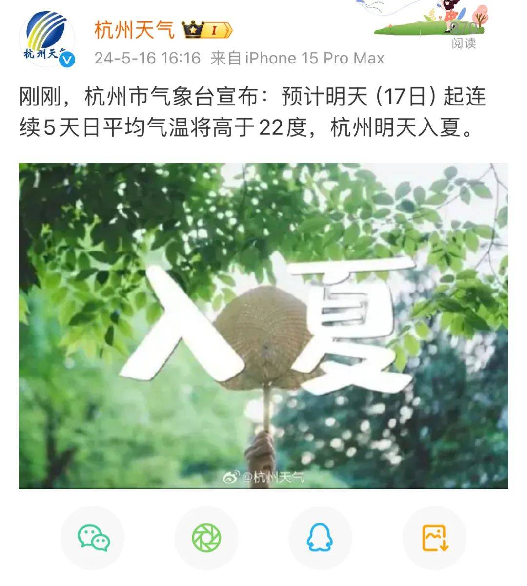 杭州今日入夏!气温直飚33℃!早晚温差达20℃!