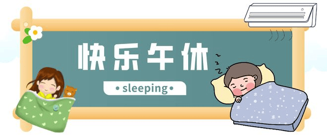 浙一全科·科普|你知道怎么午休吗?
