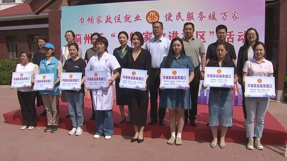 有关单位联合举办"巾帼家政进社区"启动仪式