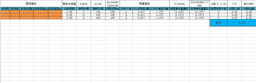 桥架支架计算表(全自动计算)xls