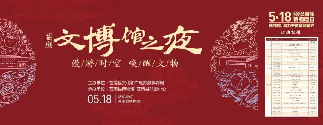 苍南"文博之夜",热闹来袭!