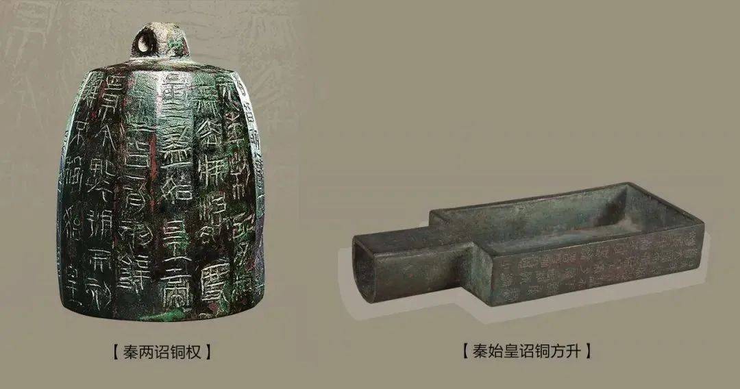 秦朝的度量衡法制.