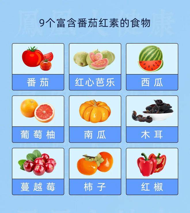 如果你不爱吃西红柿,这些食物中也富含番茄红素,一样能够预防癌症.