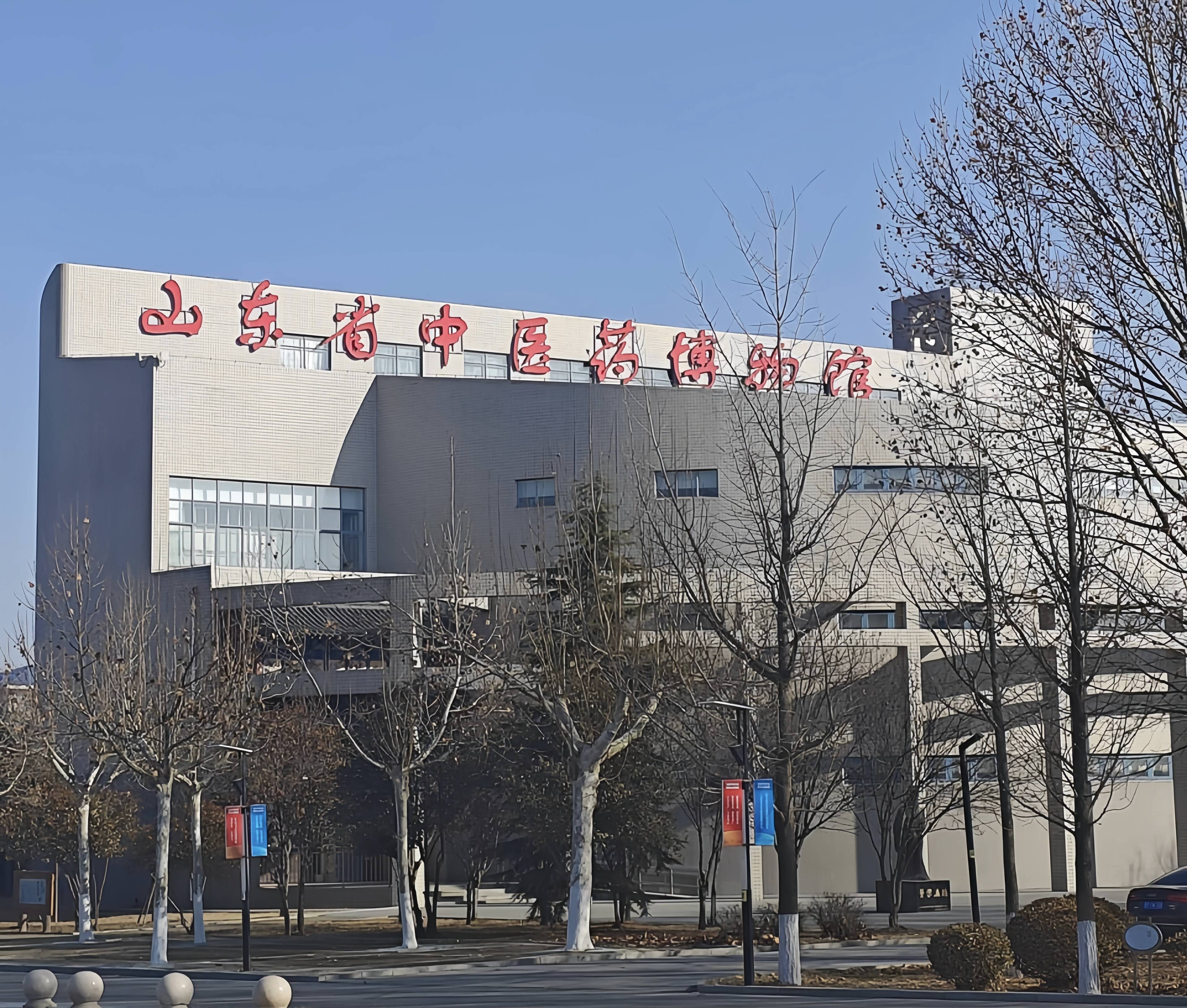 打卡山东高校宝藏博物馆:山东省中医药大学山东省中医药博物馆