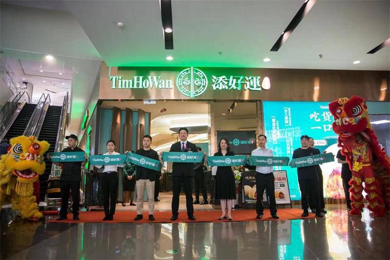 作为传递正宗港式美味的餐饮连锁品牌,添好运中国香港深水埗店2011年