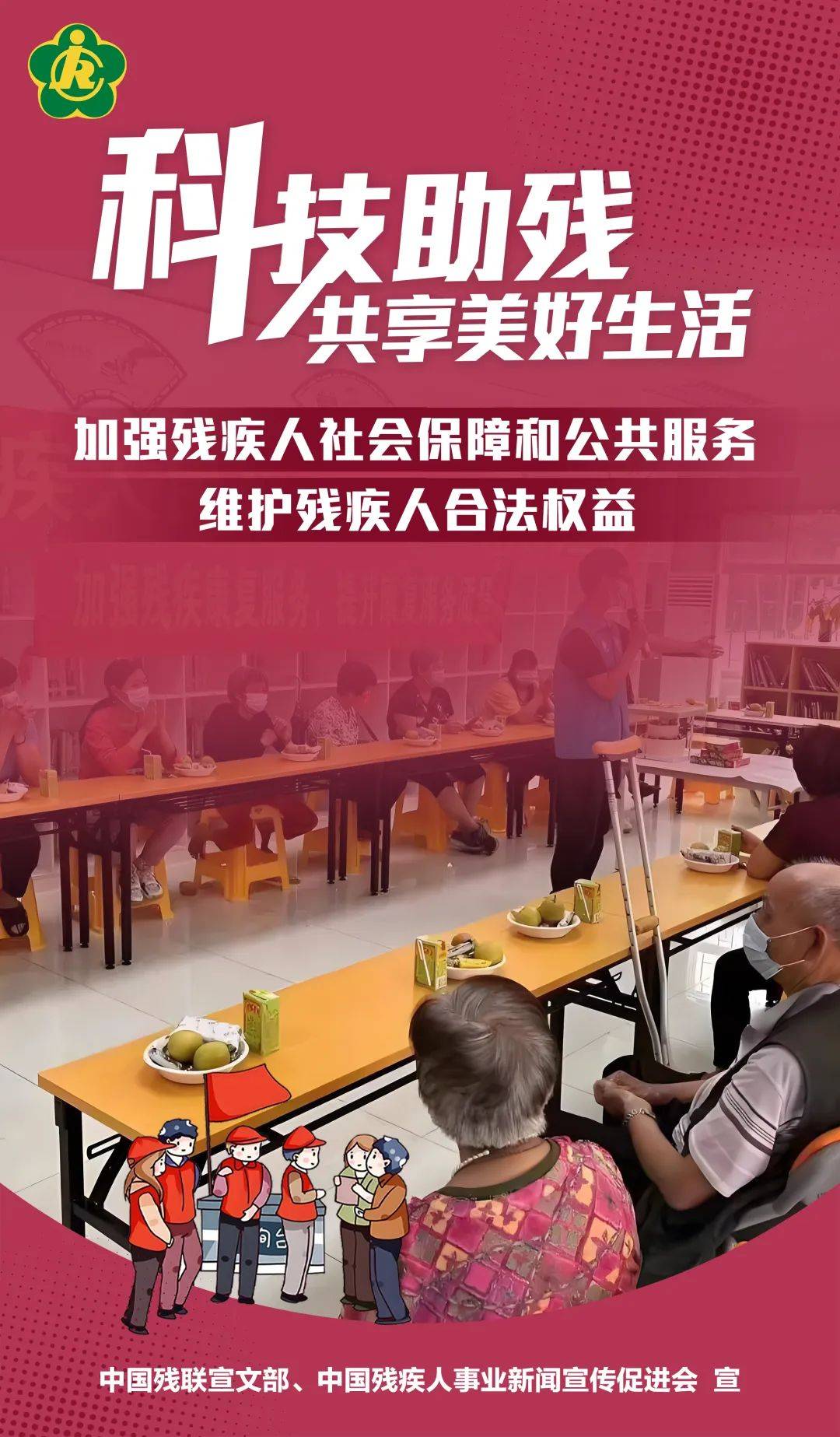 全国助残日|科技助残,共享美好生活