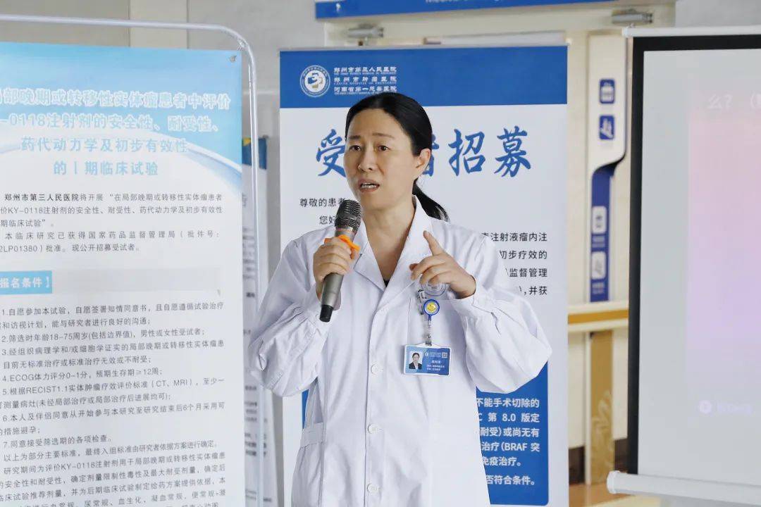 黑色素瘤肿瘤内科创科主任张维真致辞为使公众理解临床试验意义与价值