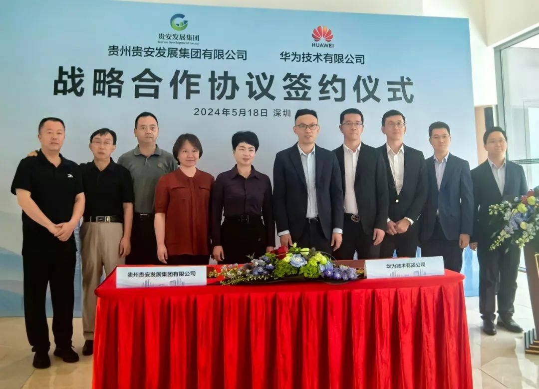 签约!贵安携手华为共同推进大模型产业化落地