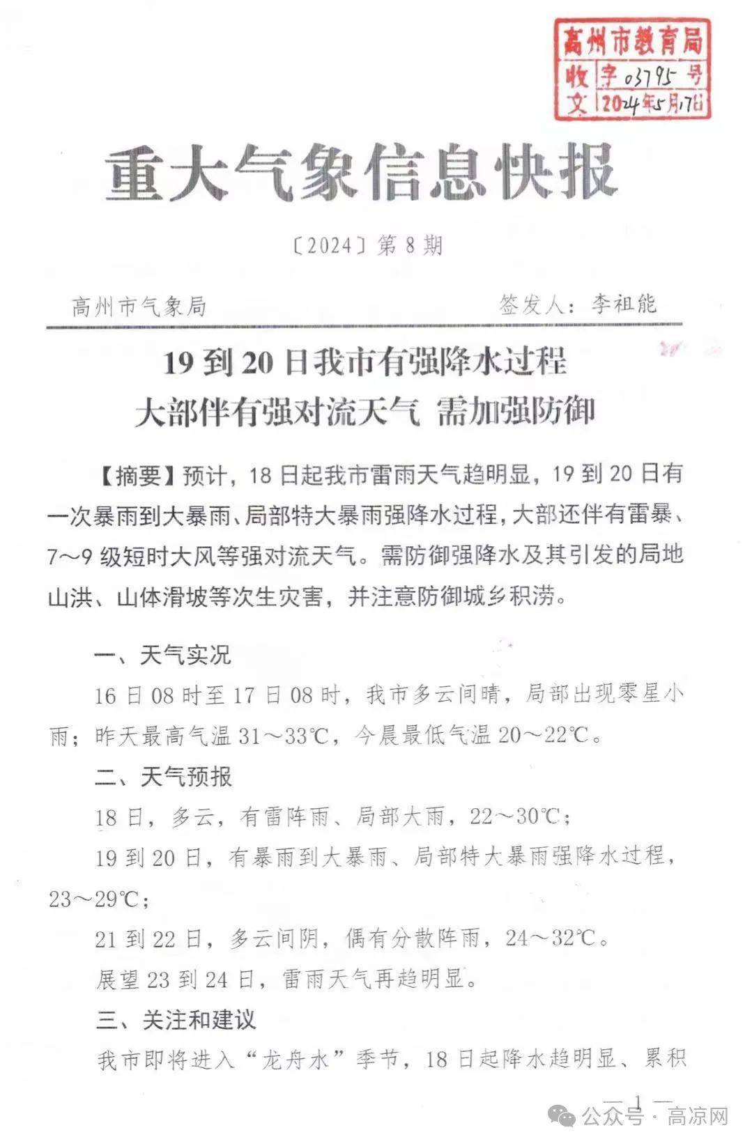 高州重大气象快报!将有大暴雨,特大暴雨强降水,伴7-9级大风强对流天气