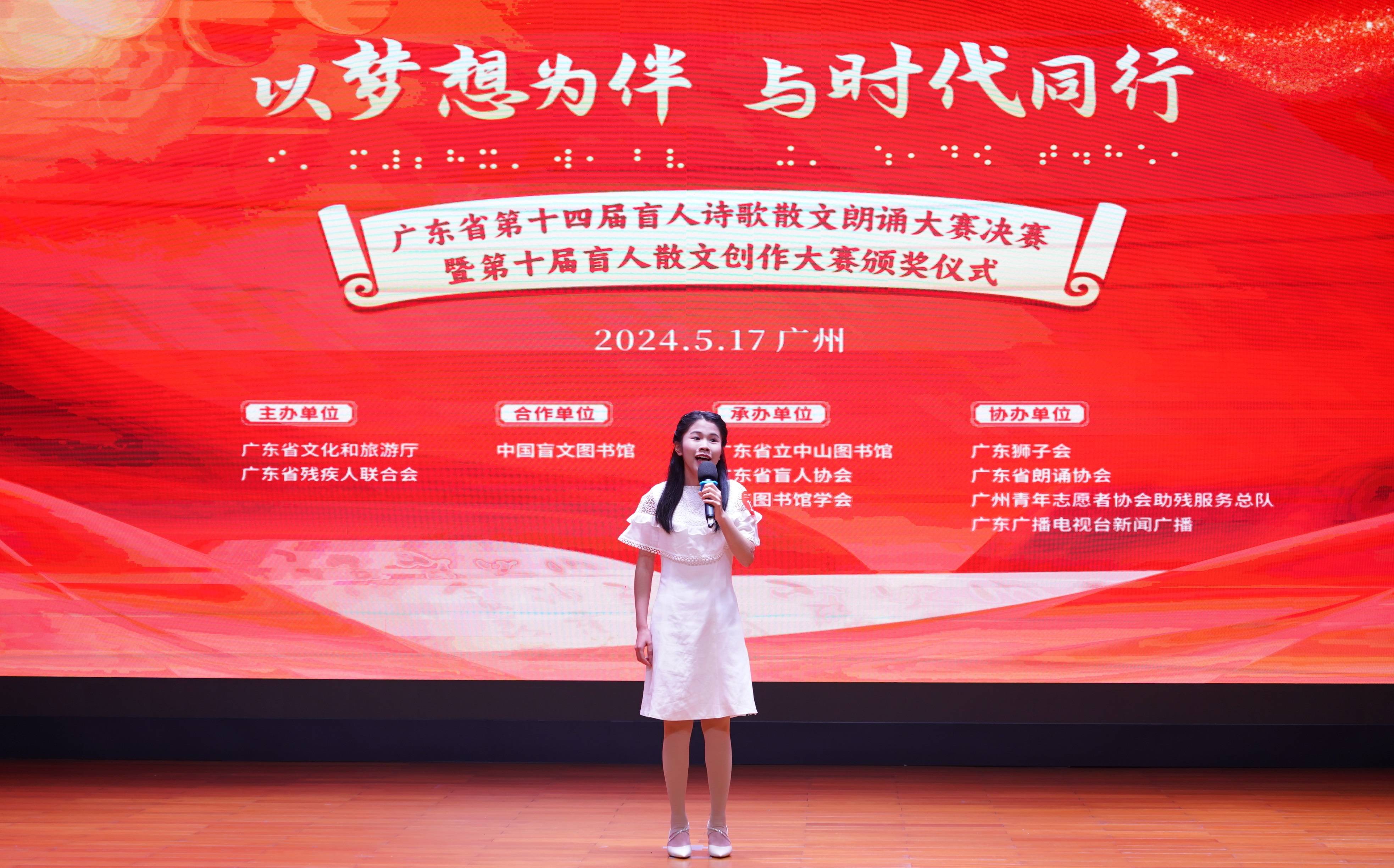 广东省第十四届盲人诗歌散文朗诵大赛决赛举办_选手_成人组_作品