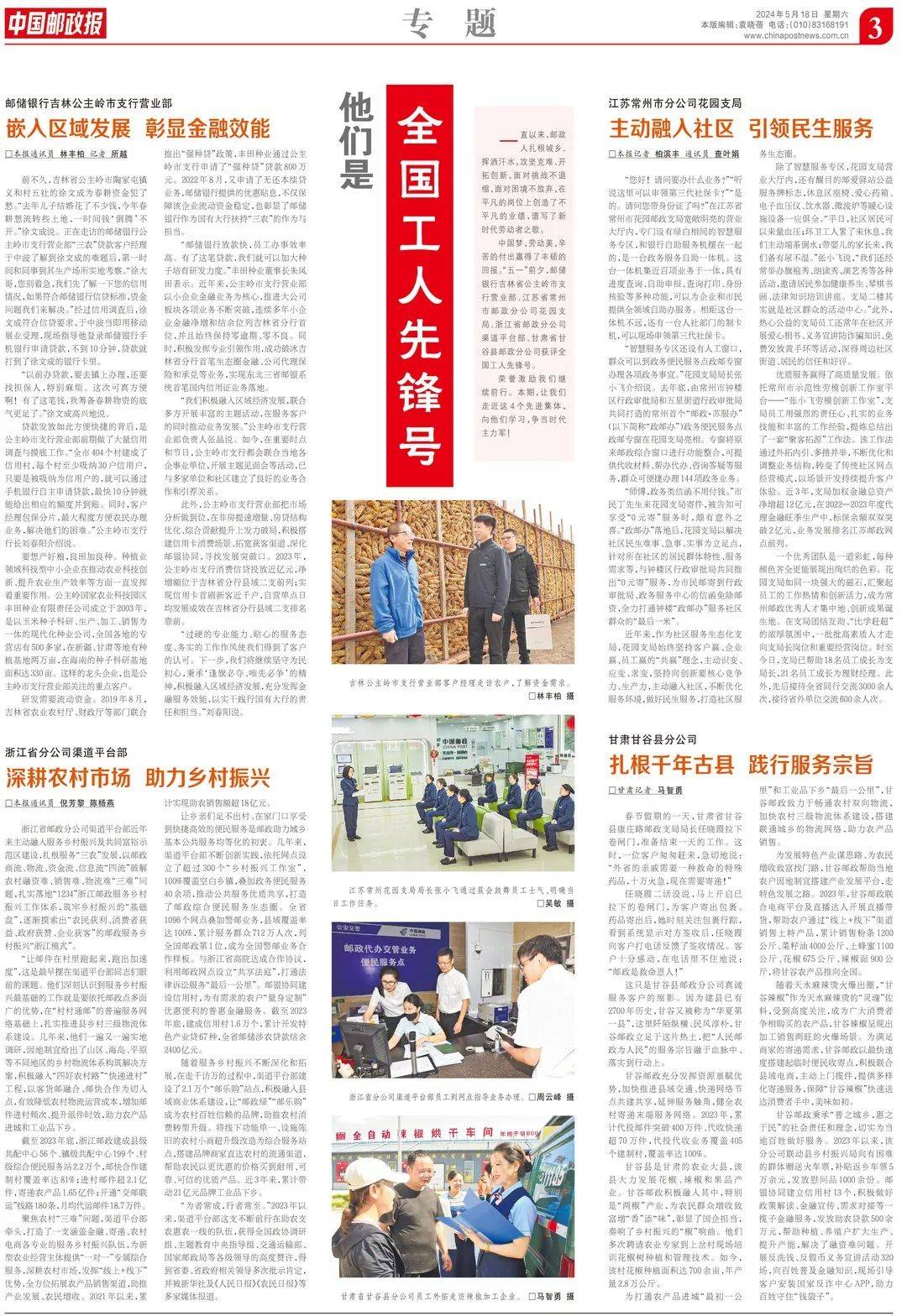 线上读报 | 5月18日《中国邮政报》