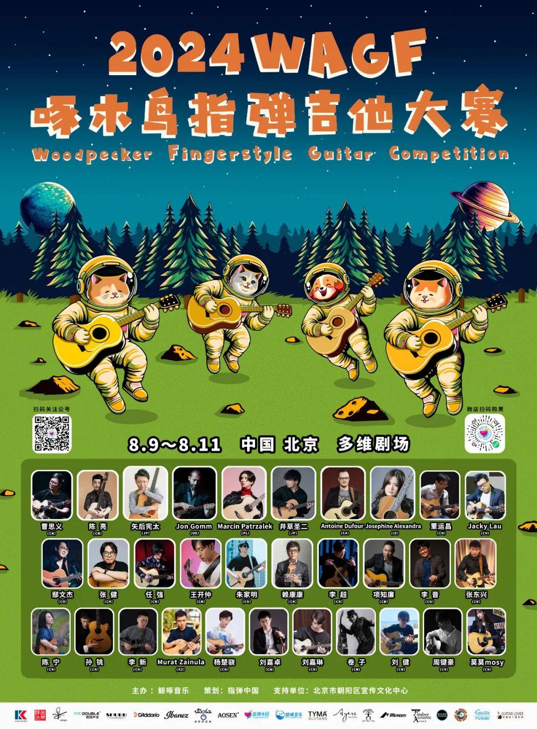 从2018年起正式更名为"啄木鸟原声吉他音乐节","wagf指弹大赛"目前
