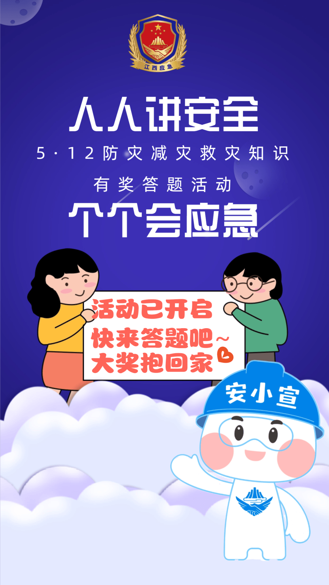 最后答题期限!速来学习防灾减灾救灾知识领取你的红包