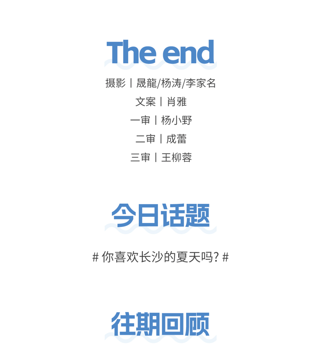 嘿,这是长沙刚诞生的夏天