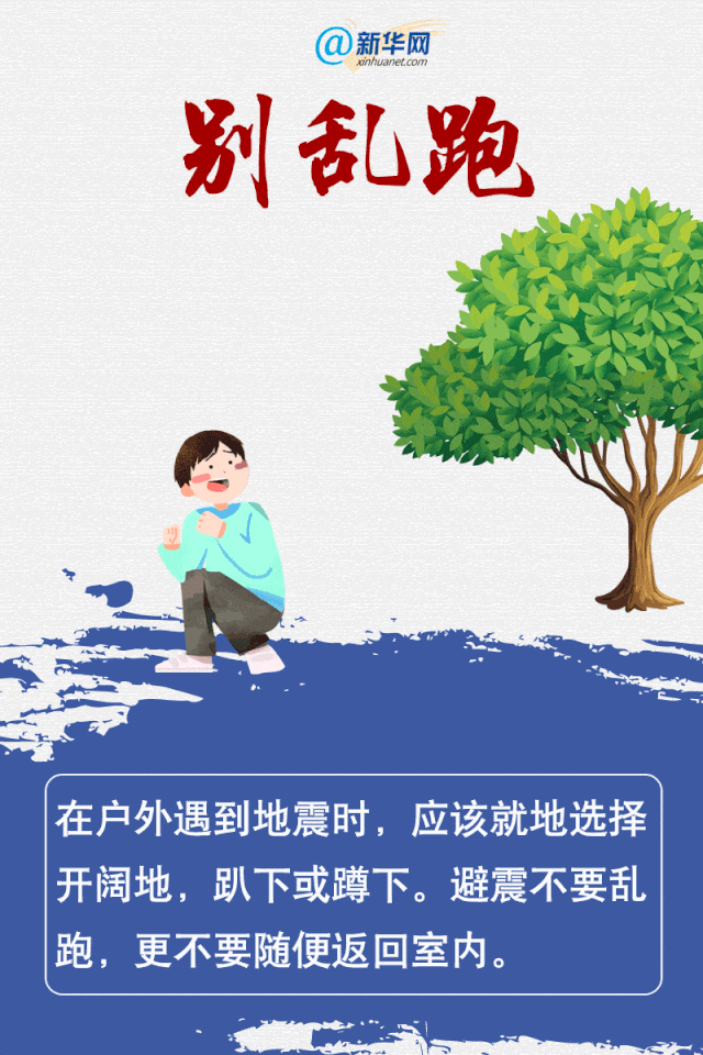 日常生活中我们要多多学习地震防御知识掌握避险技能提高防震意识面对
