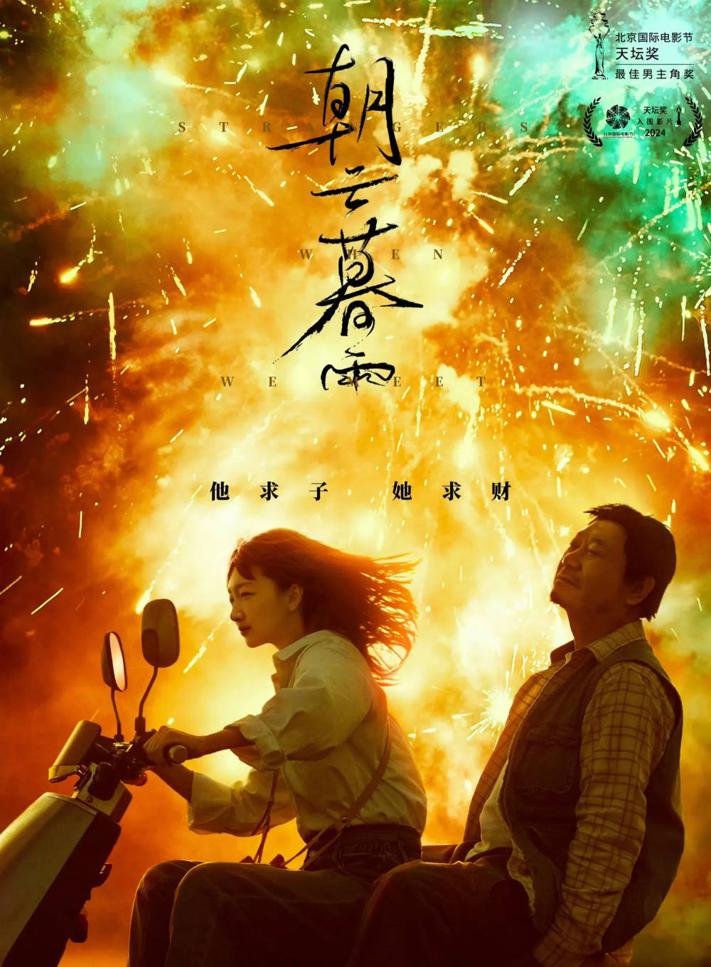 无语凝噎!求生不得求死不能,《朝云暮雨》结局是救赎还是惩罚