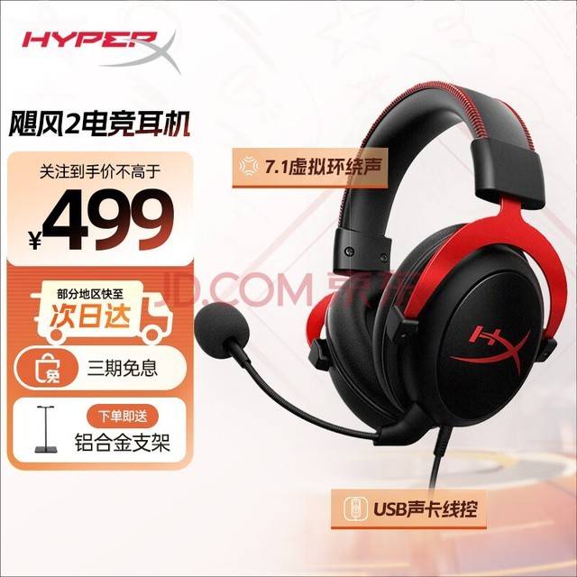 极度未知HyperX雾光粉配色飓风3游戏耳机5月20日开启预售，到手价699元