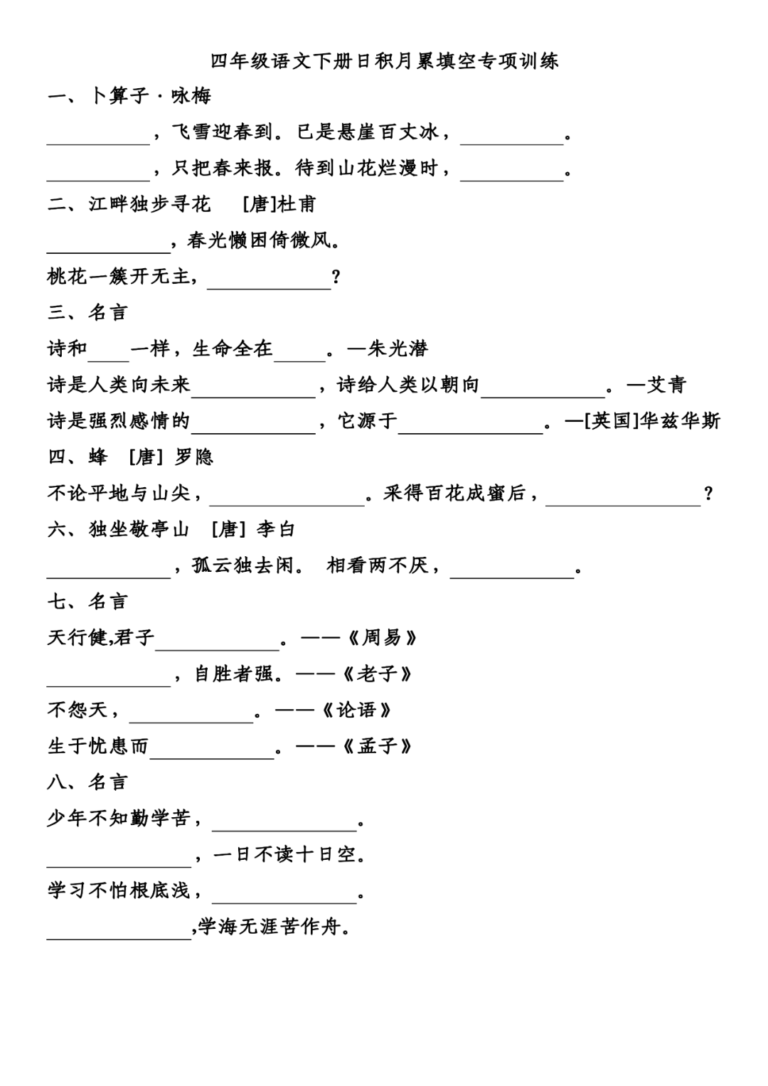 统编版语文四年级(下册)日积月累专项练习丨可打印