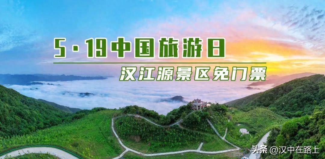 汉江源景区2022免门票图片