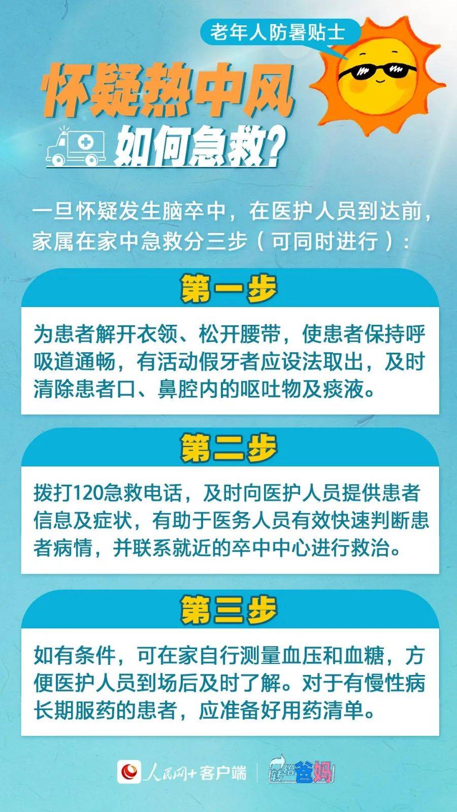 【健康山东行动】健康知识普及行动