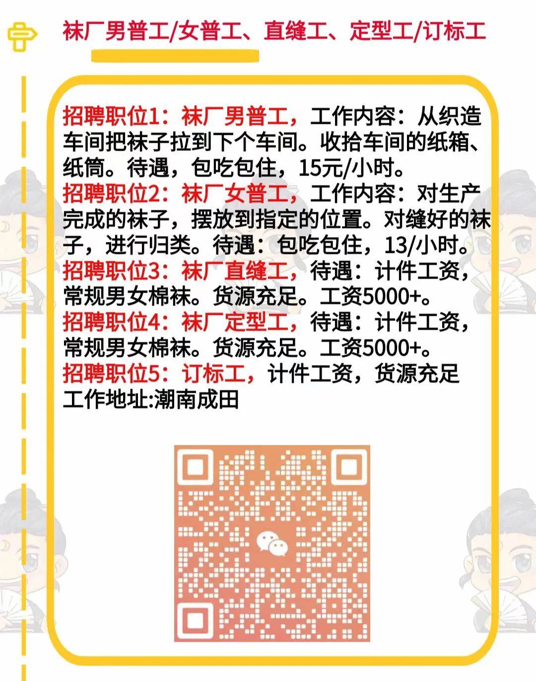 19 潮南(招纸箱厂文员,司机,底薪 提成.
