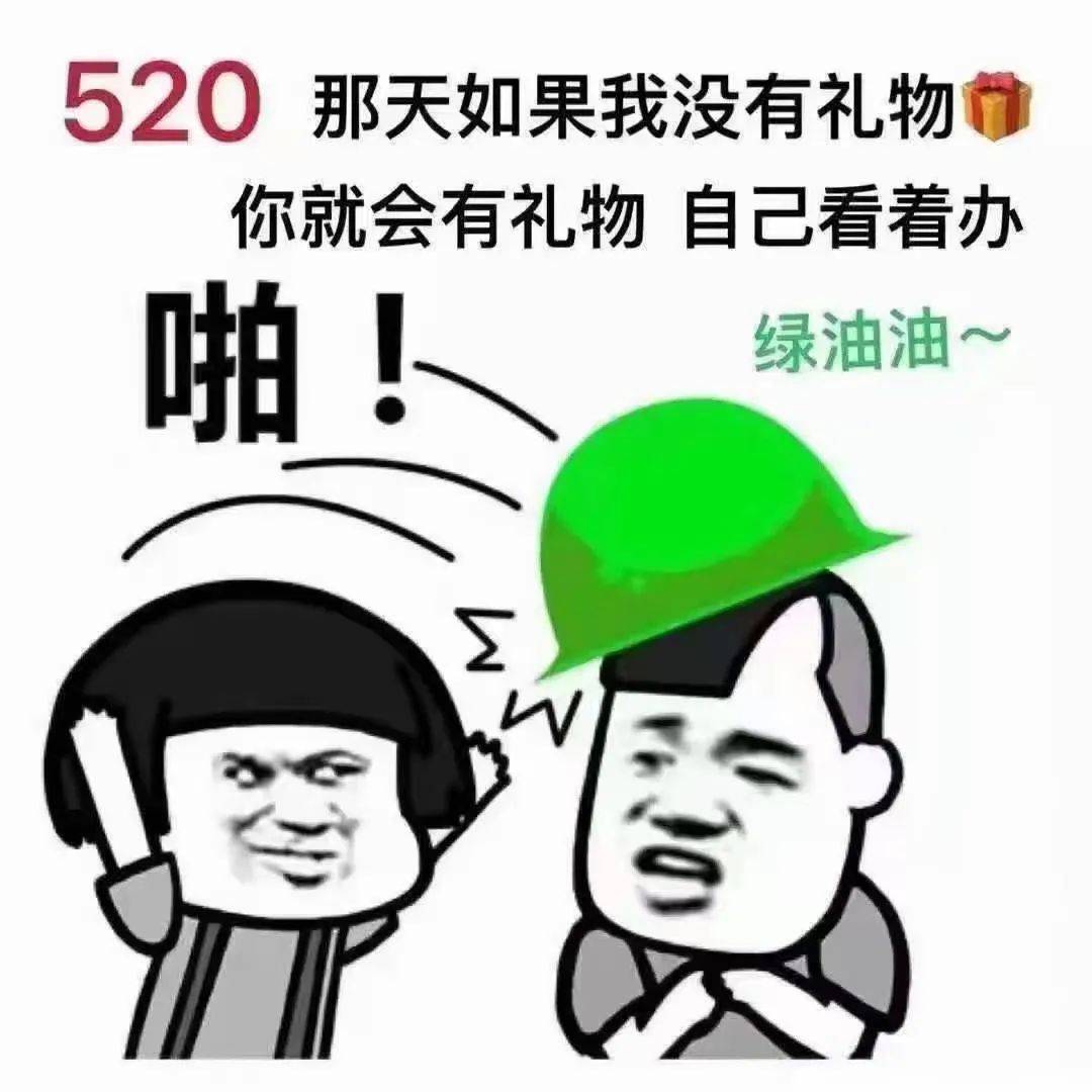 情侣必备520情人节表情包大全