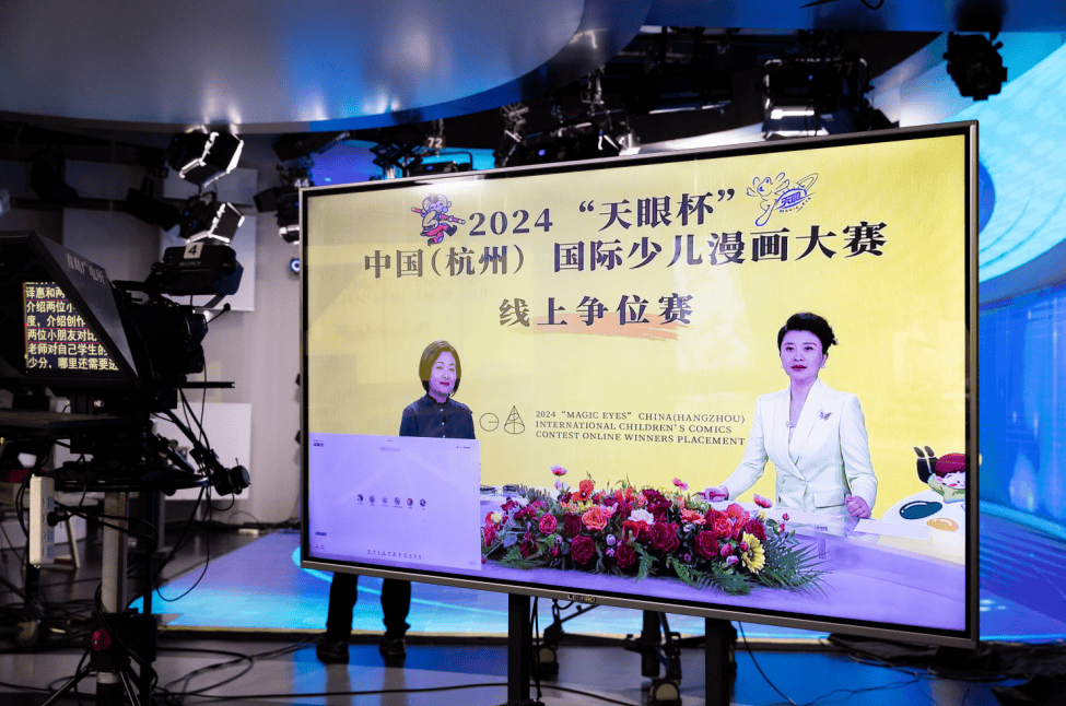 2024"天眼杯"中国(杭州)国际少儿漫画大赛线上争位赛圆满落幕!