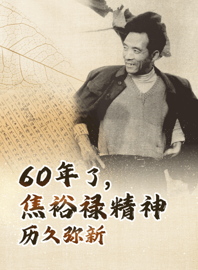 【学习】焦裕禄,一个永不褪色的名字