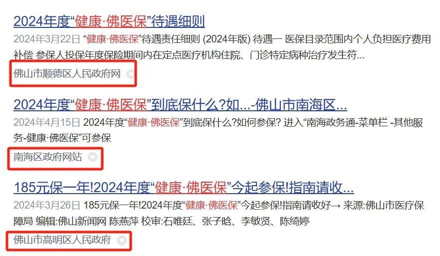 全体陈村人注意了!_医保_保障_佛山市