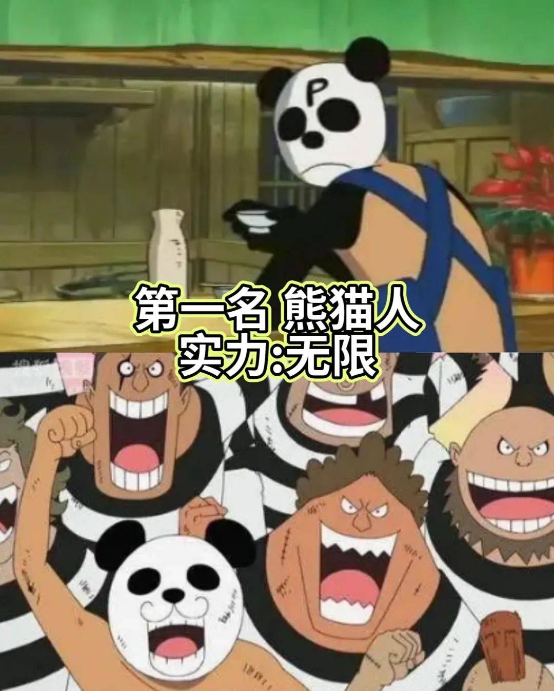 海贼王表情包熊猫图片