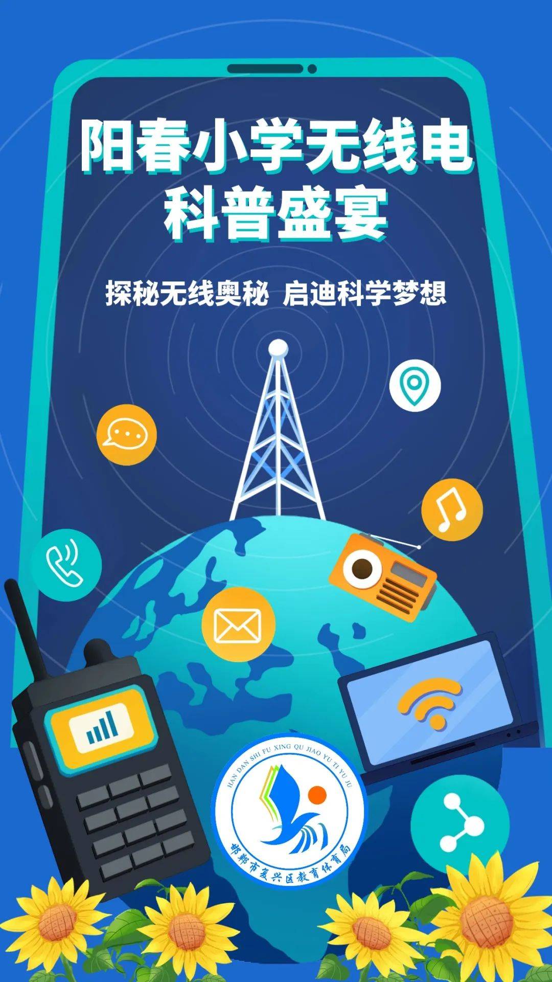 真神奇!带你揭秘无线电的"奥秘"