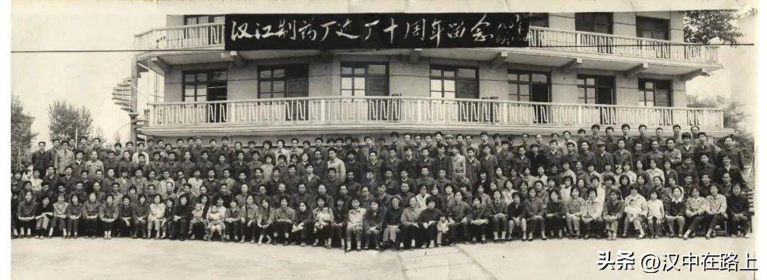 520,汉中汉江制药厂的诞生日