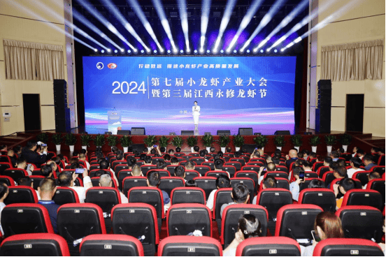 永修龙虾 虾行天下丨2024第七届小龙虾产业大会暨第