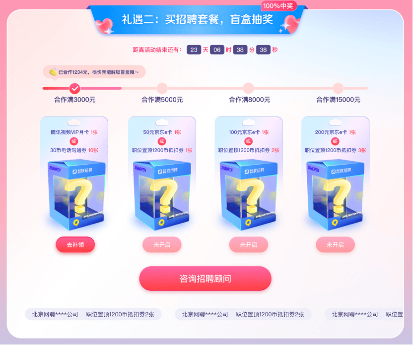 腾讯视频vip月卡1张,或30币电话沟通券10张;当合作累计金额达到5000元