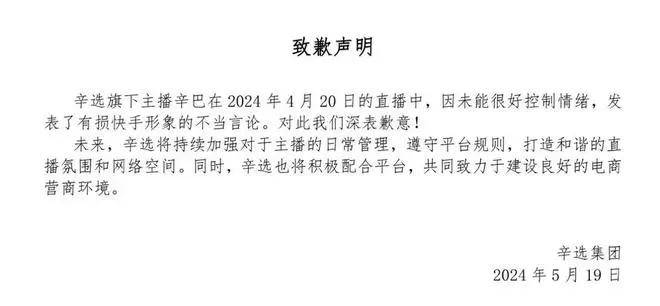此前,直播中辛巴因大骂"快手就是个垃圾平台"等出格言论而直播间被封