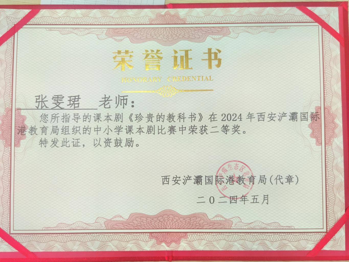 演绎课本经典 品味书香书韵